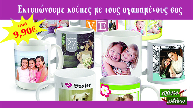 ΕΚΤΥΠΩΣΗ ΚΟΥΠΑ 